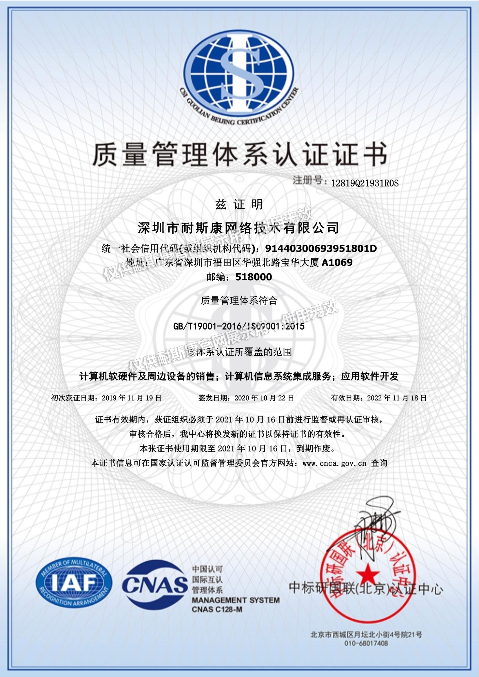 ISO9001:2015质量管理体系认证